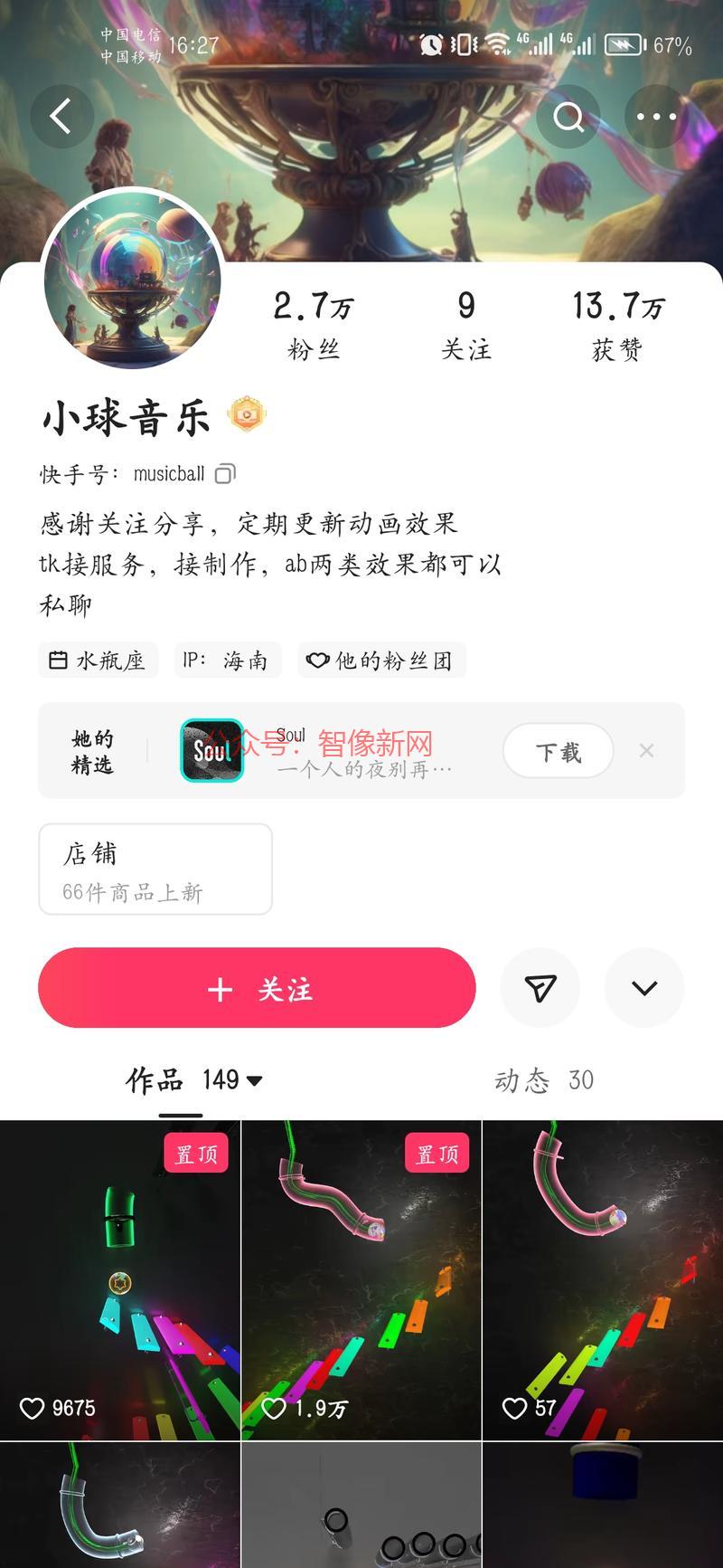 用小球跳跃精确打点，视…#情报-搞钱情报论坛-网创交流-智像新网